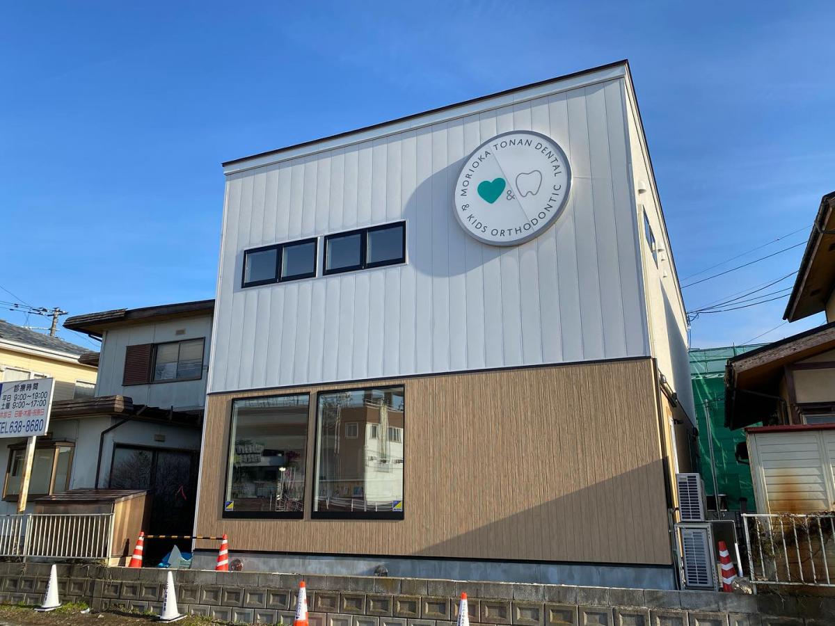 ドクターマップ 盛岡となん歯科 こども矯正歯科