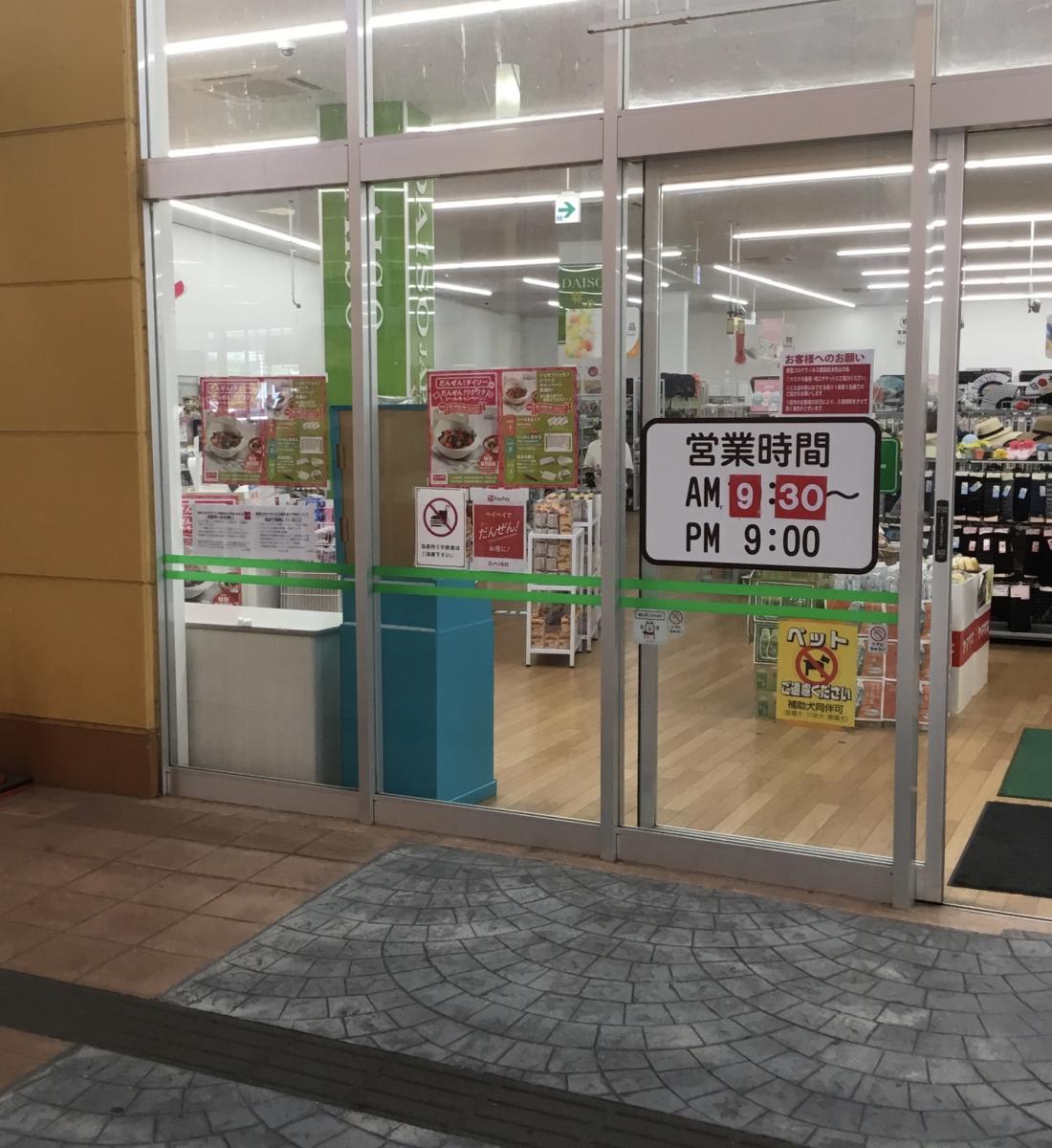 家電店 家具店 ホームセンター