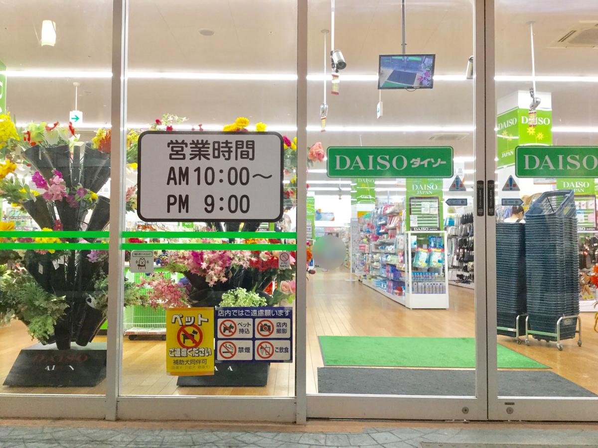 マーケットピア ザ ダイソー ヨークタウン市名坂店 仙台市泉区市名坂