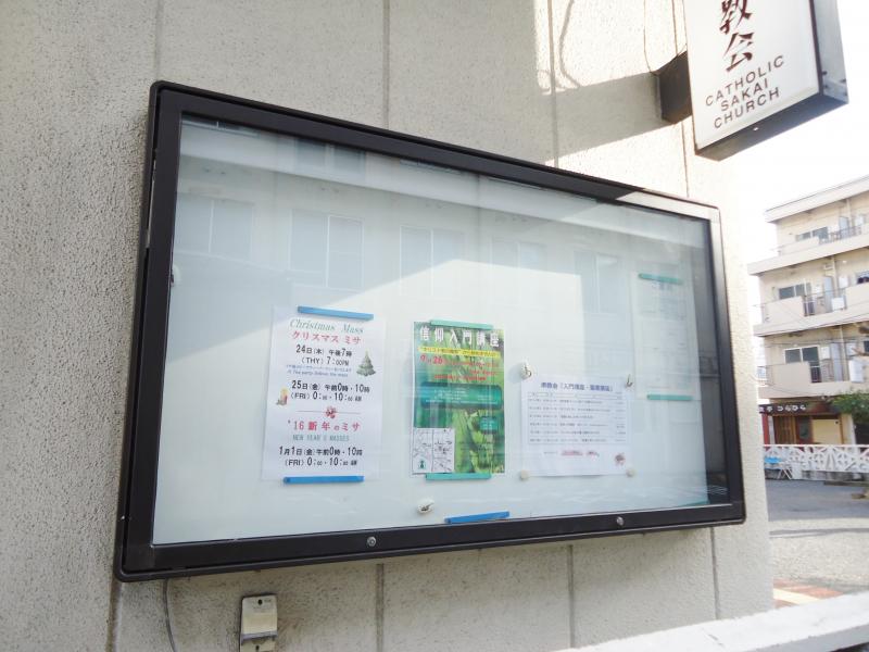 旅探 たびたん カトリック堺教会 堺市堺区向陵中町