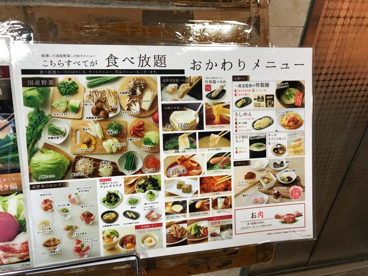 クックドア しゃぶしゃぶ温野菜 大宮店 埼玉県