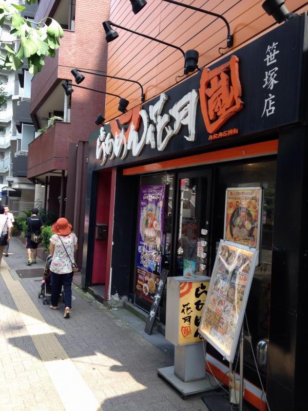 クックドア らあめん花月嵐 笹塚店 東京都