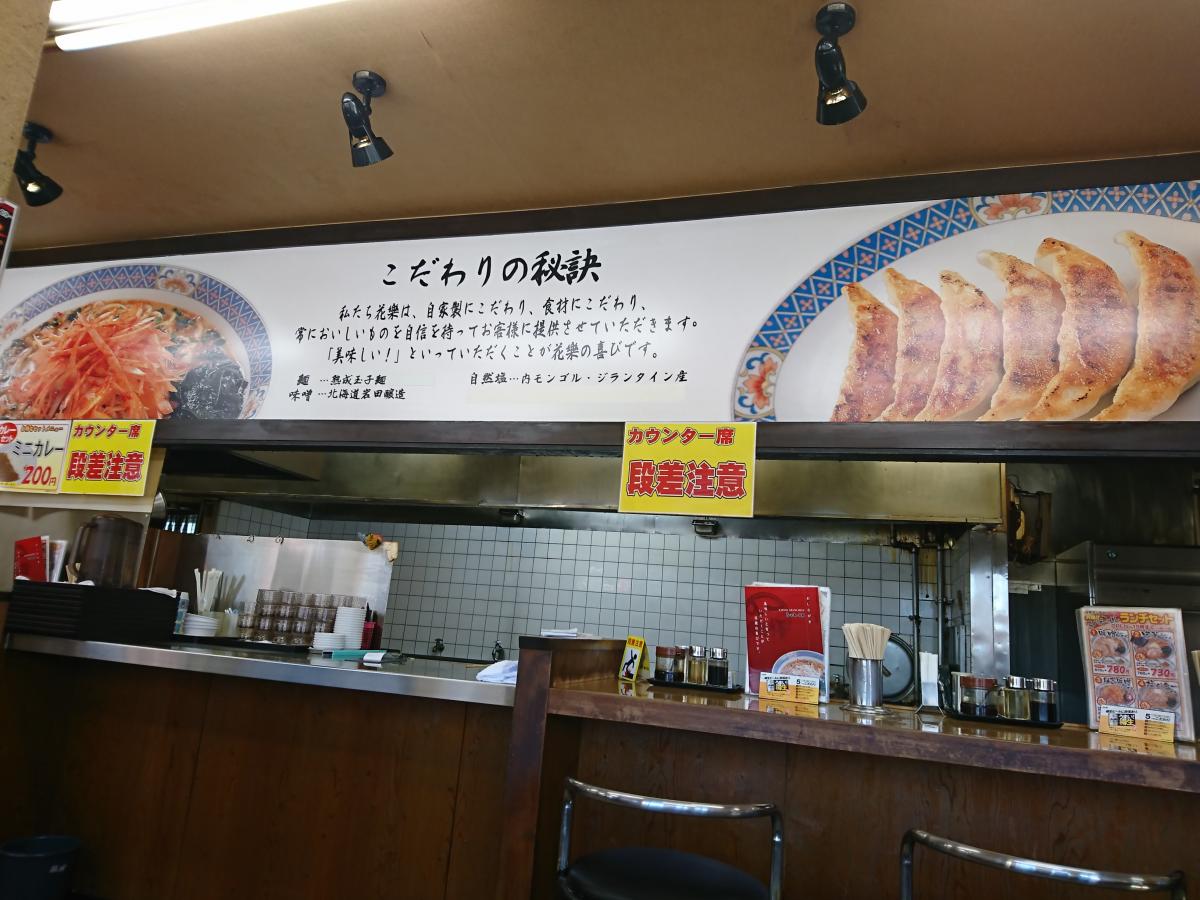 クックドア らーめん花樂 大和店 神奈川県