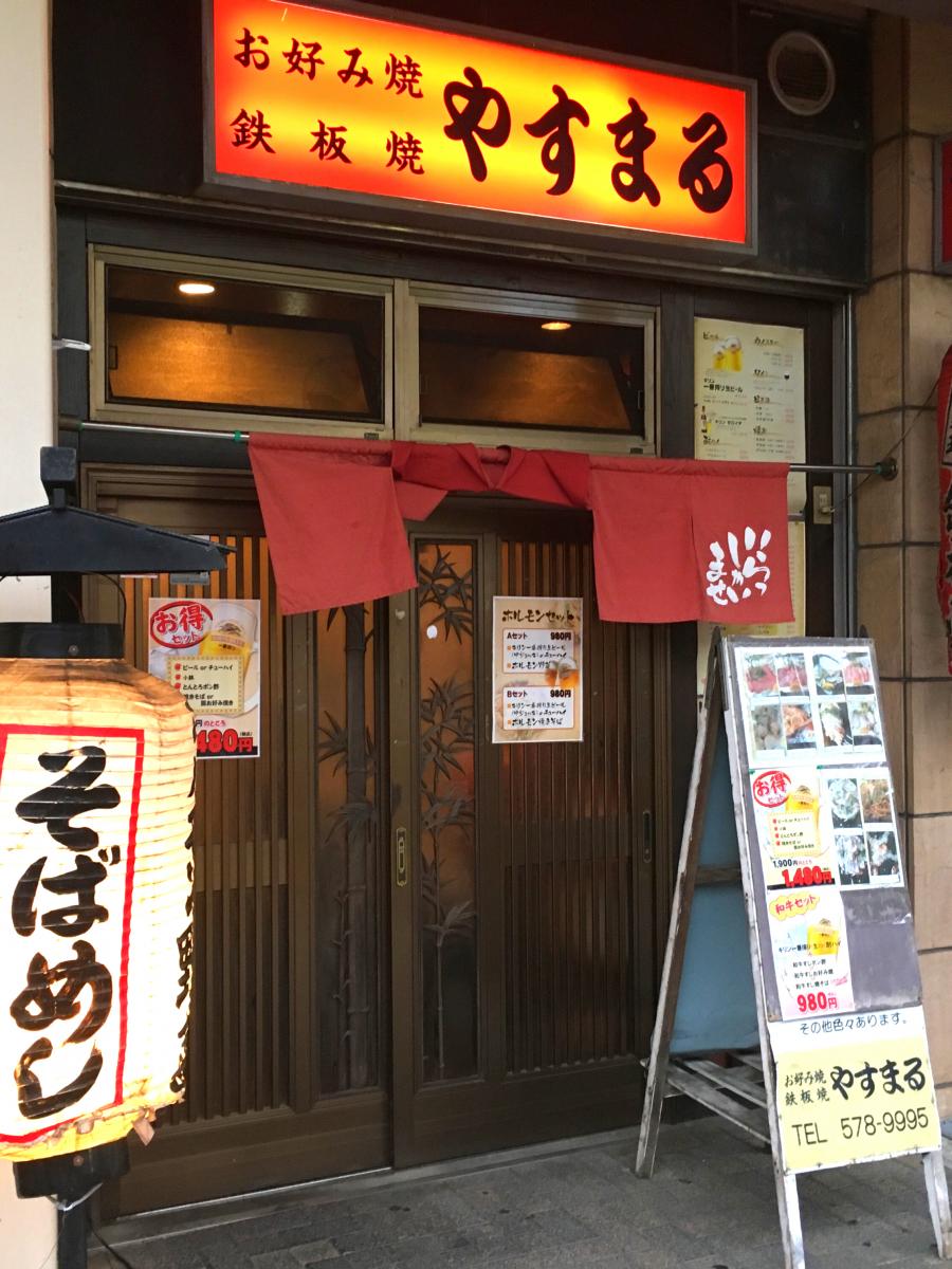 クックドア やすまる