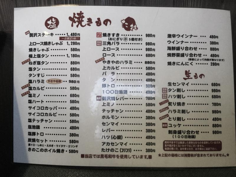 クックドア 焼肉やきや 兵庫県