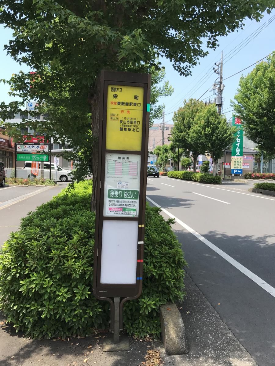 マーケットピア】ビッグ・エー 飯能緑店（飯能市）周辺施設 口コミ 