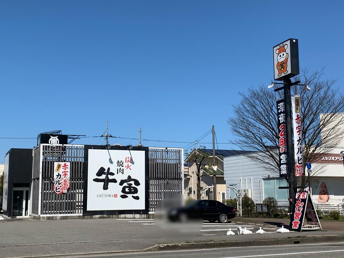 クックドア 牛寅 二口店 富山県