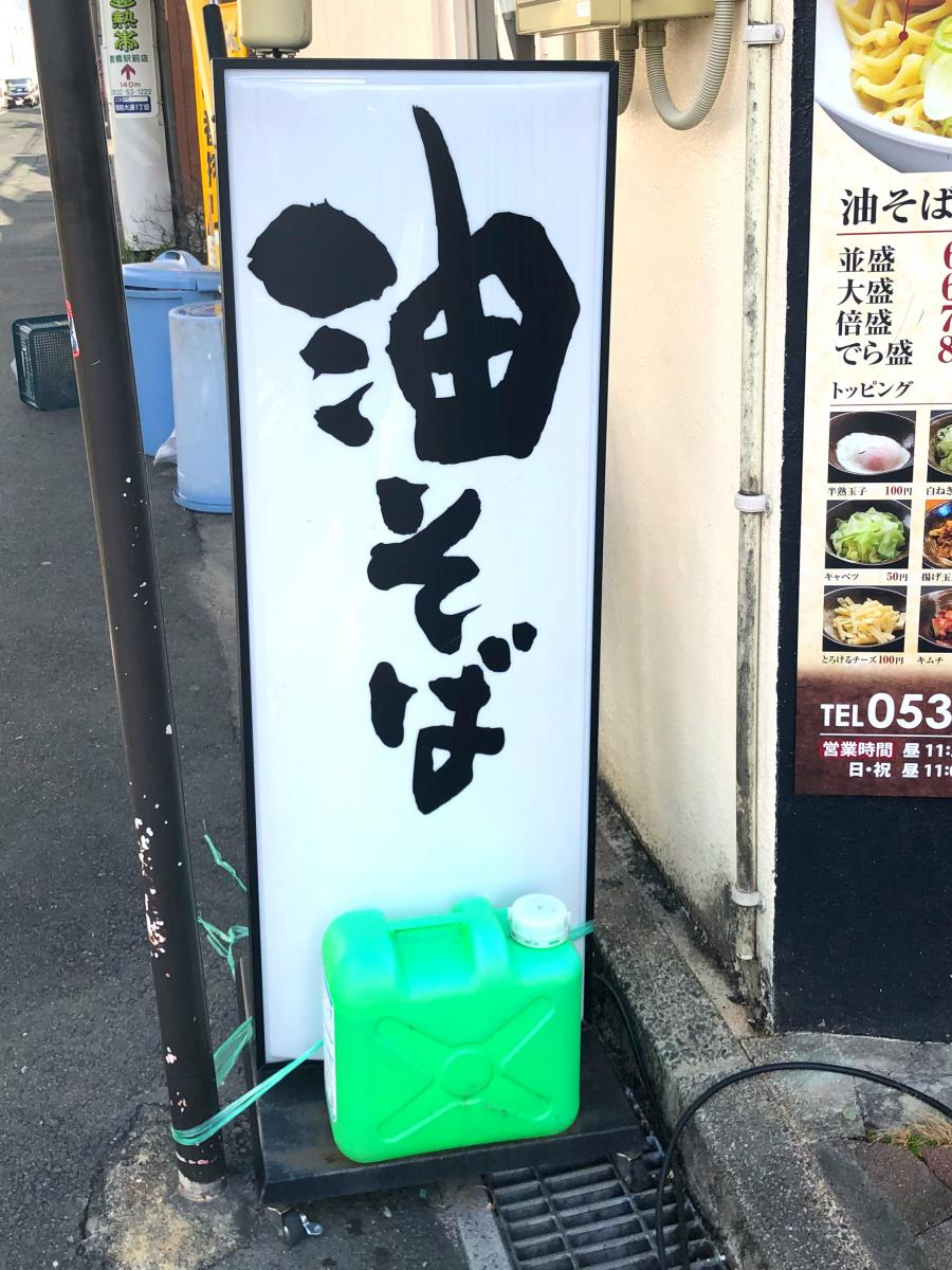 クックドア 歌志軒 豊橋駅前店 愛知県