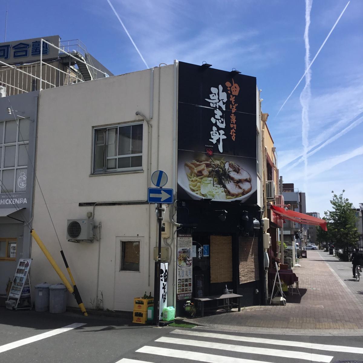 クックドア 歌志軒 豊橋駅前店 愛知県