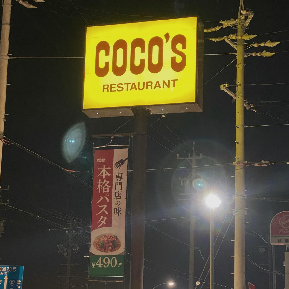 クックドア ｃｏｃｏ ｓ 鈴鹿中央店 三重県