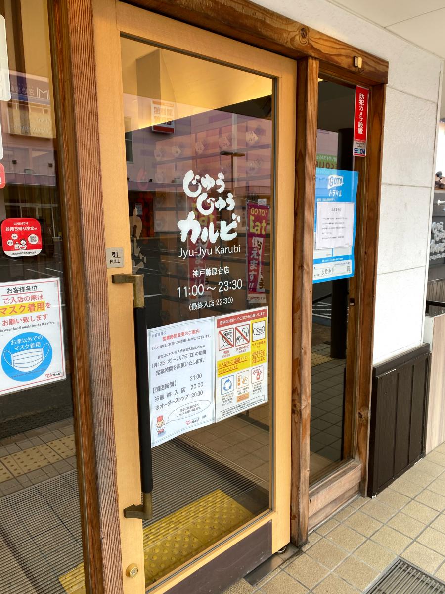 クックドア】トマト＆オニオン 神戸藤原台店（神戸市北区）の周辺施設 