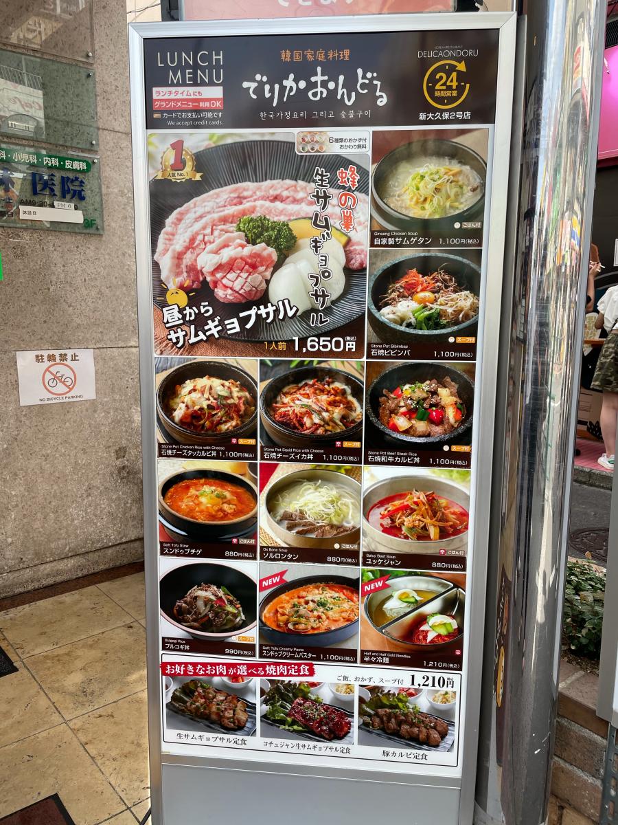 クックドア でりかおんどる新大久保本店