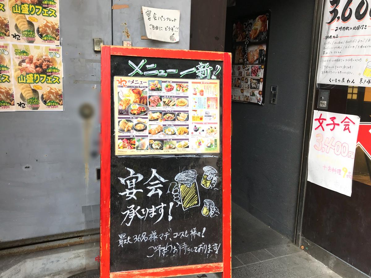 クックドア くいもの屋わん 東戸塚店 横浜市戸塚区 の投稿写真一覧