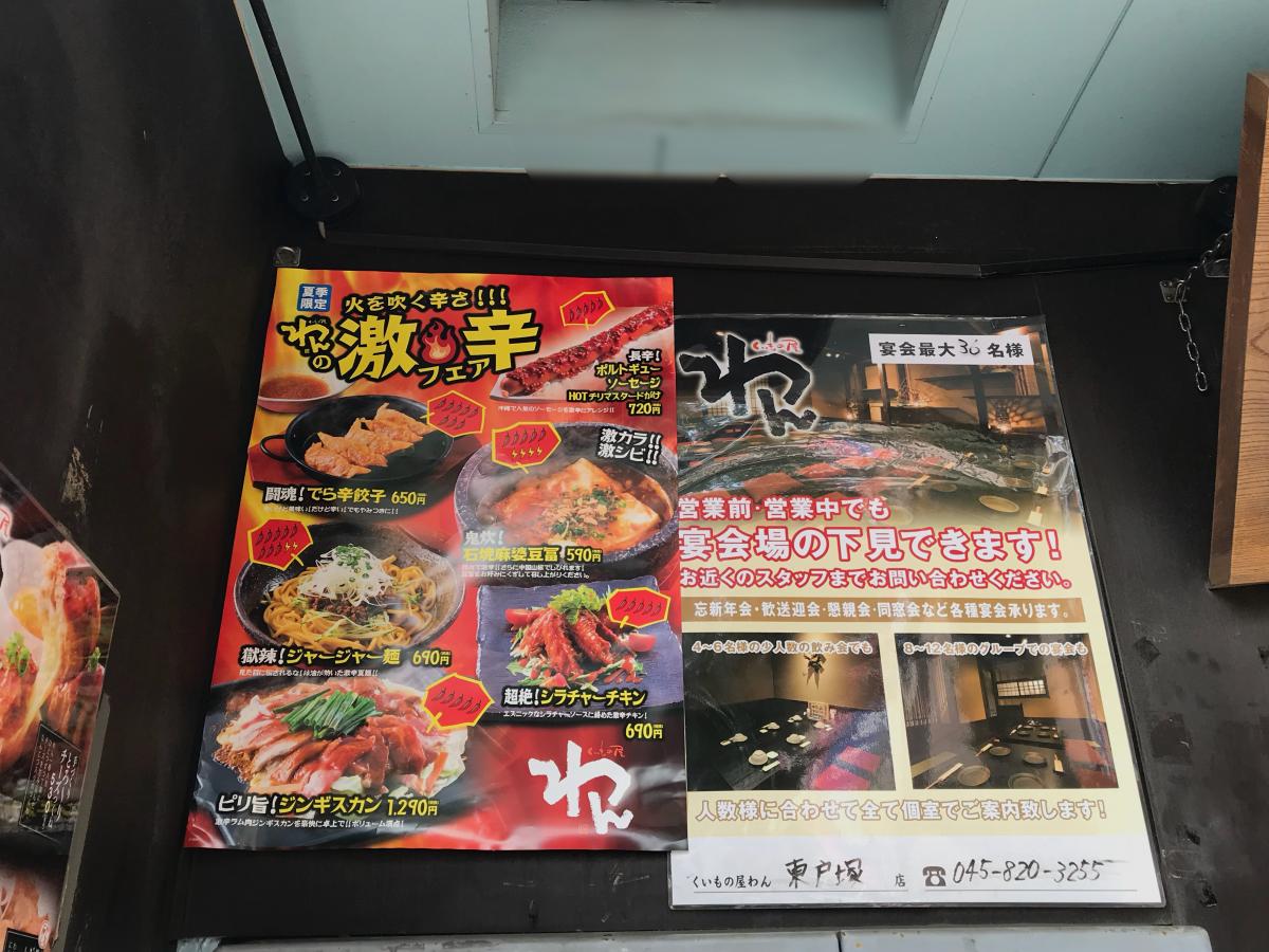 クックドア くいもの屋わん 東戸塚店 横浜市戸塚区 の投稿写真一覧