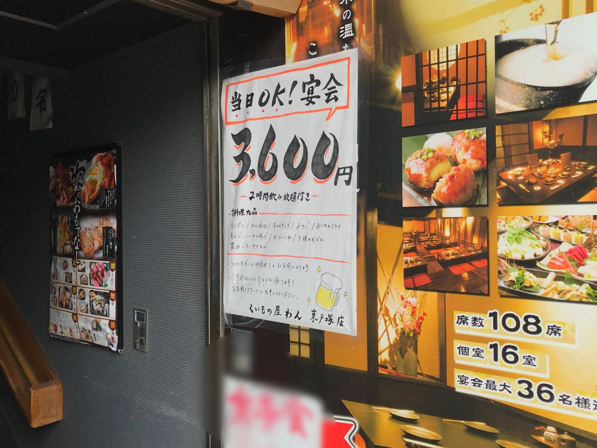 クックドア くいもの屋わん 東戸塚店 横浜市戸塚区 の投稿写真一覧