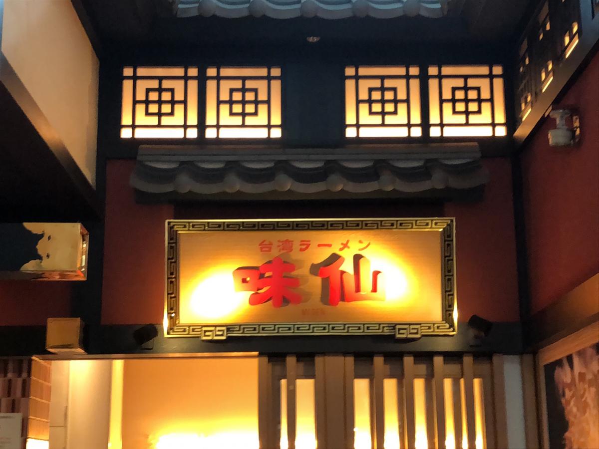 クックドア 味仙 中部国際空港店 愛知県常滑市 のコメント一覧