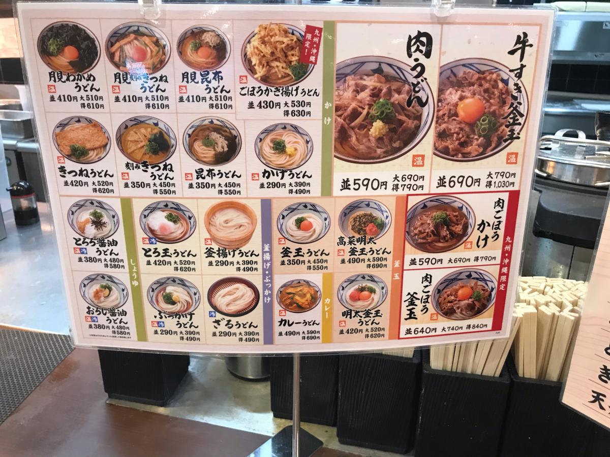 クックドア 丸亀製麺 イオンモール福岡店 福岡県