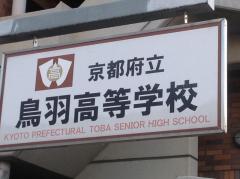 スタディピア 鳥羽高校 スタディピア 鳥羽高校