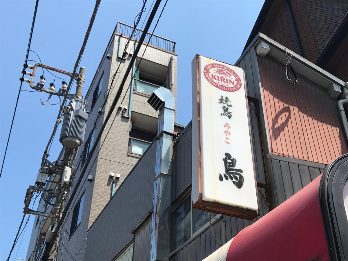 クックドア みやこ鳥 神奈川県