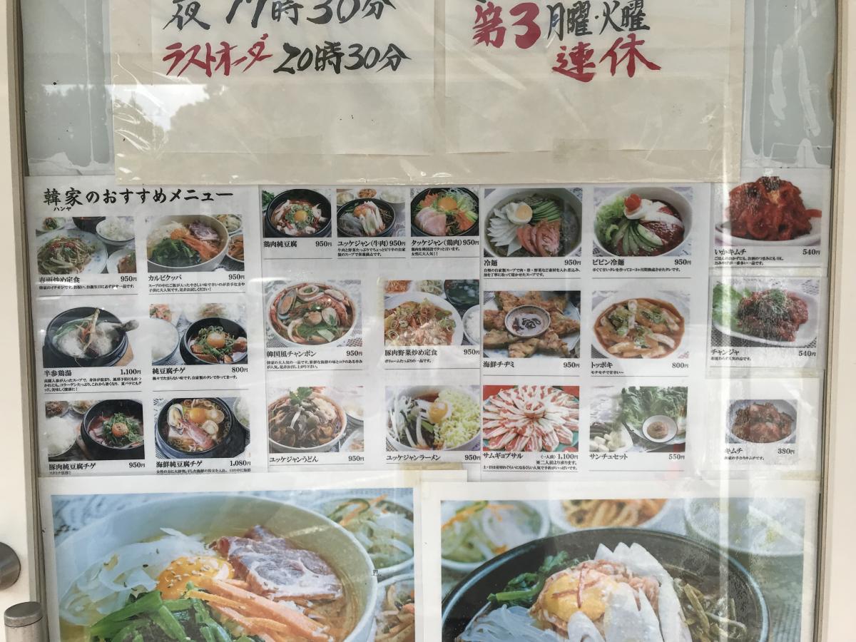 クックドア 韓家 千葉県 クックドア 韓家 千葉県