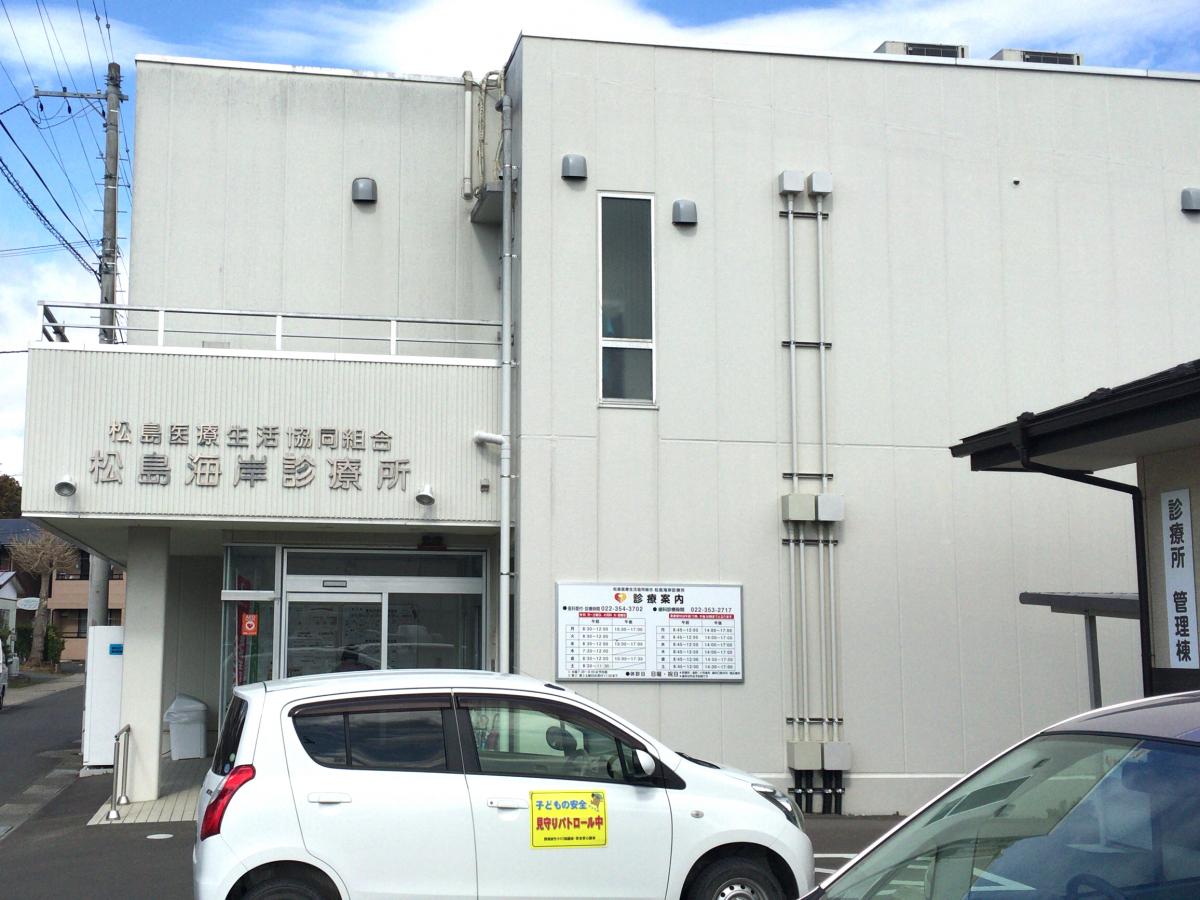 ドクターマップ 松島医療生活協同組合 松島海岸診療所歯科 宮城郡松島町松島