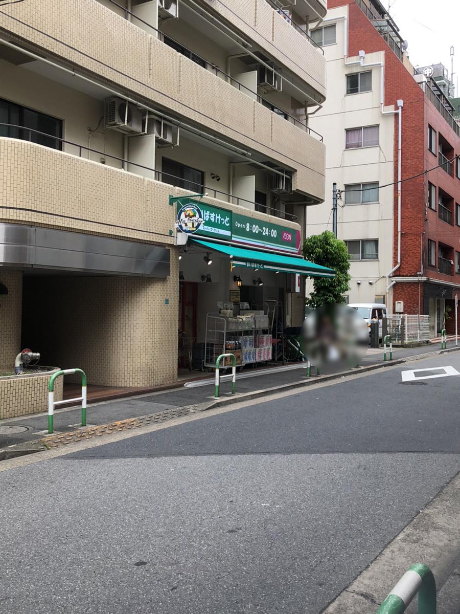 マーケットピア まいばすけっと 池袋駅西店 豊島区池袋 2 4丁目