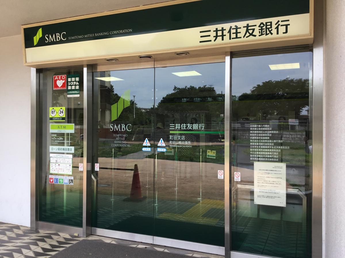 バンクマップ 三井住友銀行町田山崎出張所 町田市山崎町