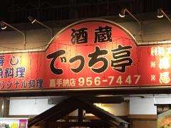 クックドア 中頭郡嘉手納町の居酒屋 ホームメイト