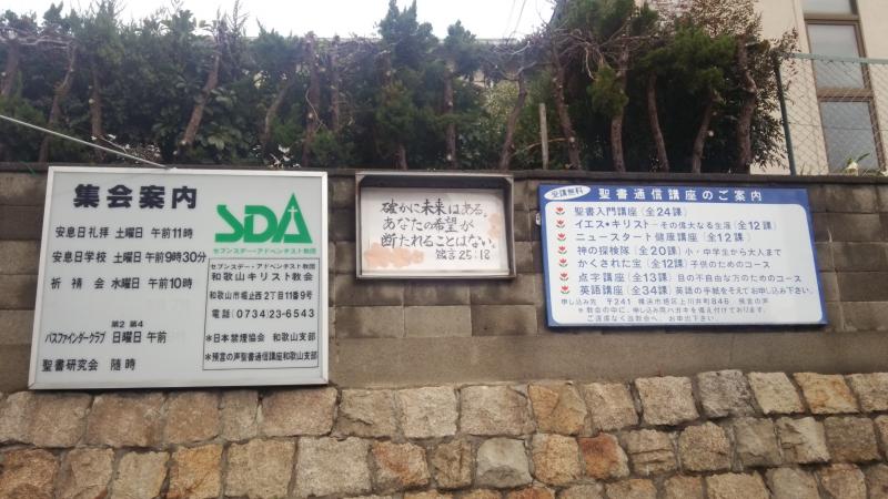 旅探 たびたん 和歌山キリスト教会 和歌山市堀止西