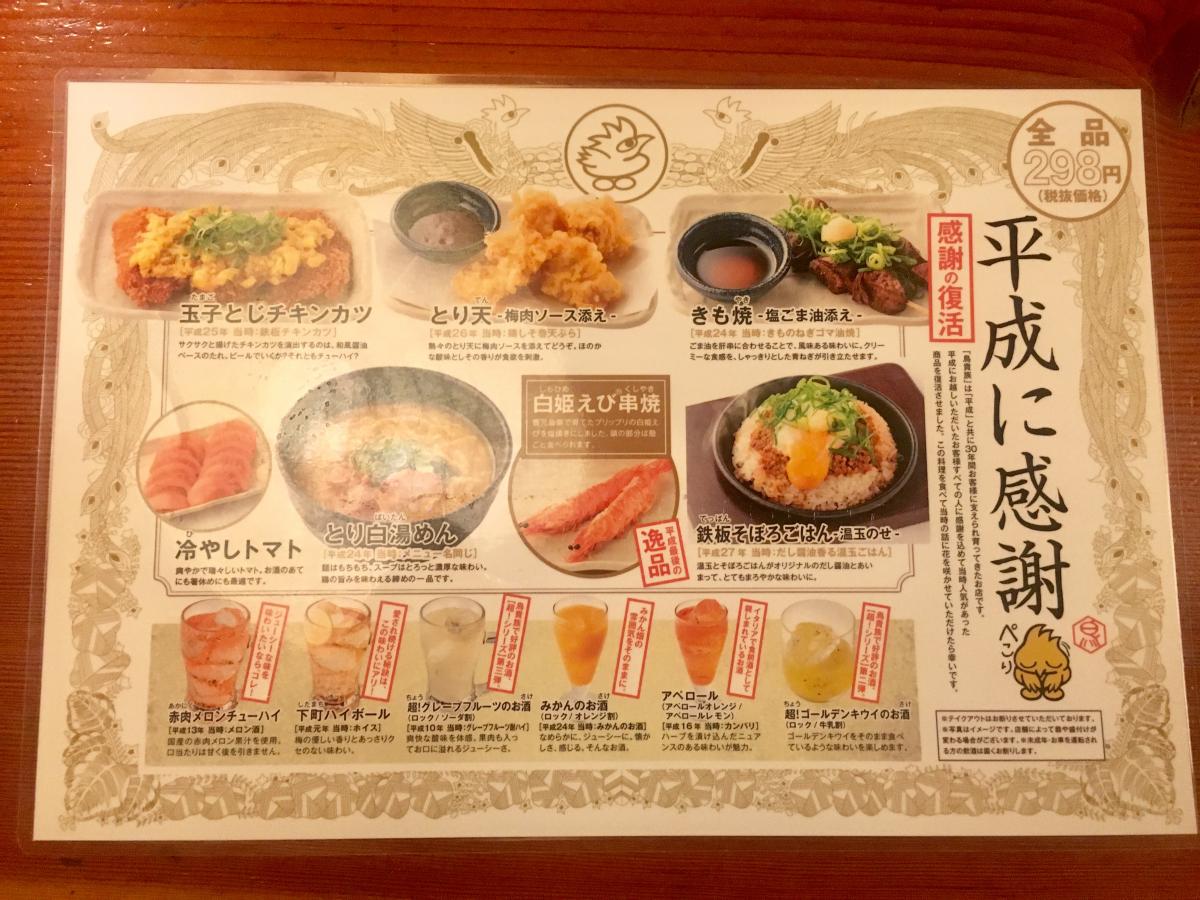 クックドア 鳥貴族 交野店 大阪府交野市 のお気に入りコメント 口コミ 一覧 ページ