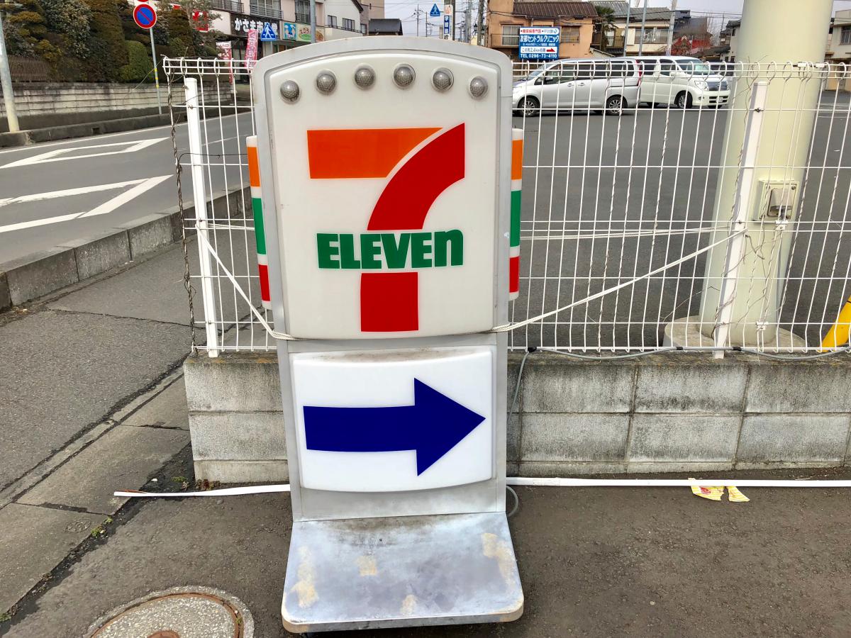 マーケットピア セブンイレブン 友部八雲店 笠間市八雲