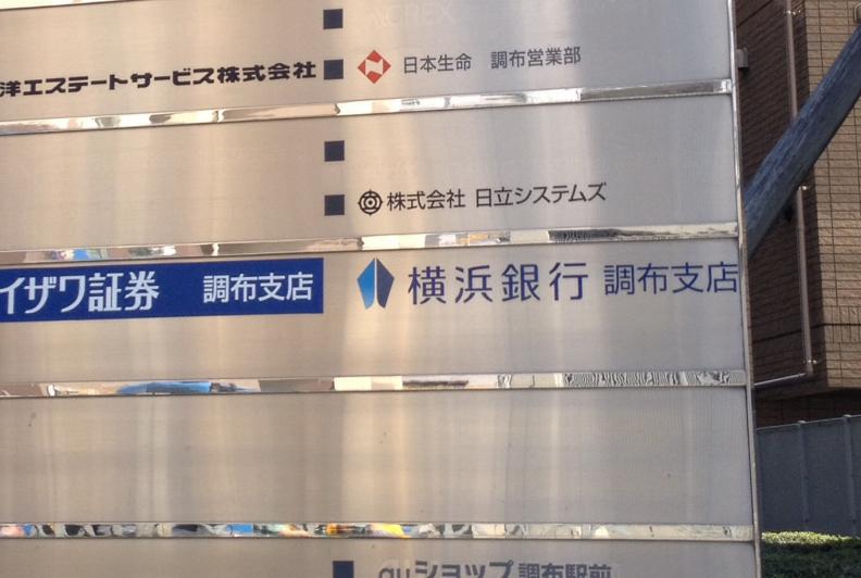 バンクマップ 横浜銀行調布支店 調布市布田