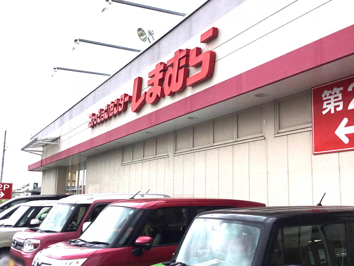 マーケットピア ファッションセンターしまむら 白子店 鈴鹿市白子町