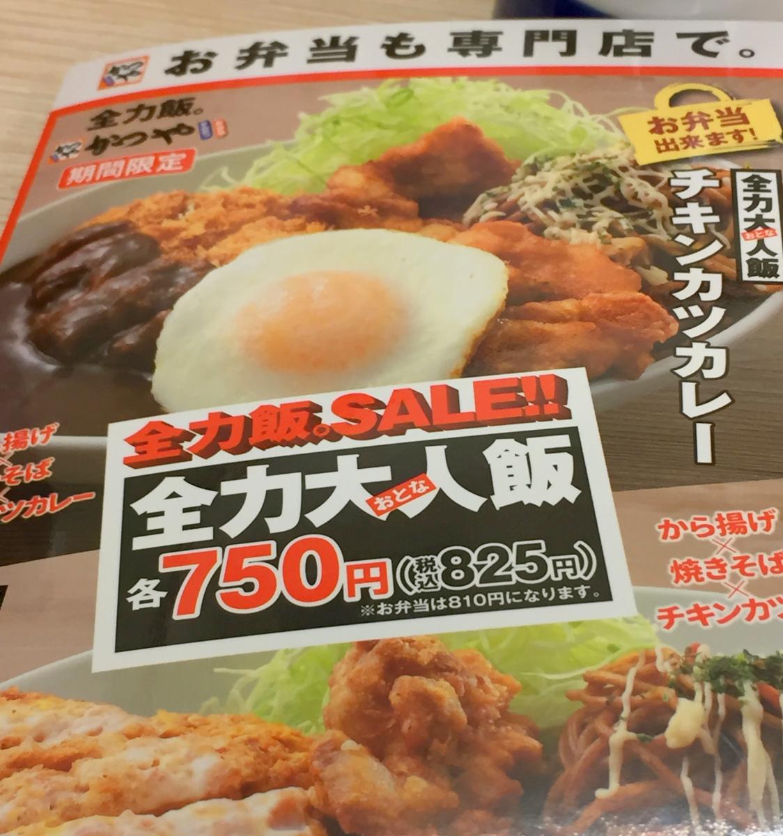 クックドア かつや 弘前城東店 青森県