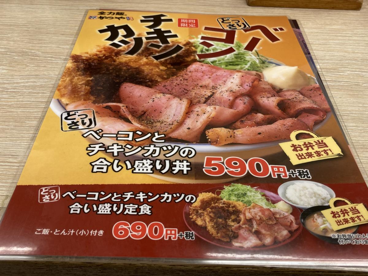 クックドア かつや 弘前城東店 青森県