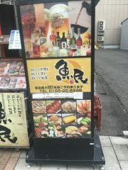 クックドア 帯広市の居酒屋 ホームメイト