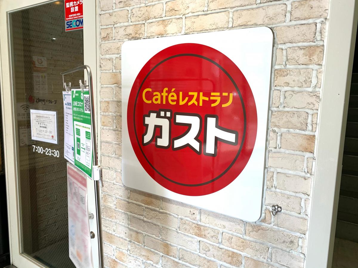 クックドア ガスト 保土ヶ谷駅前店 神奈川県
