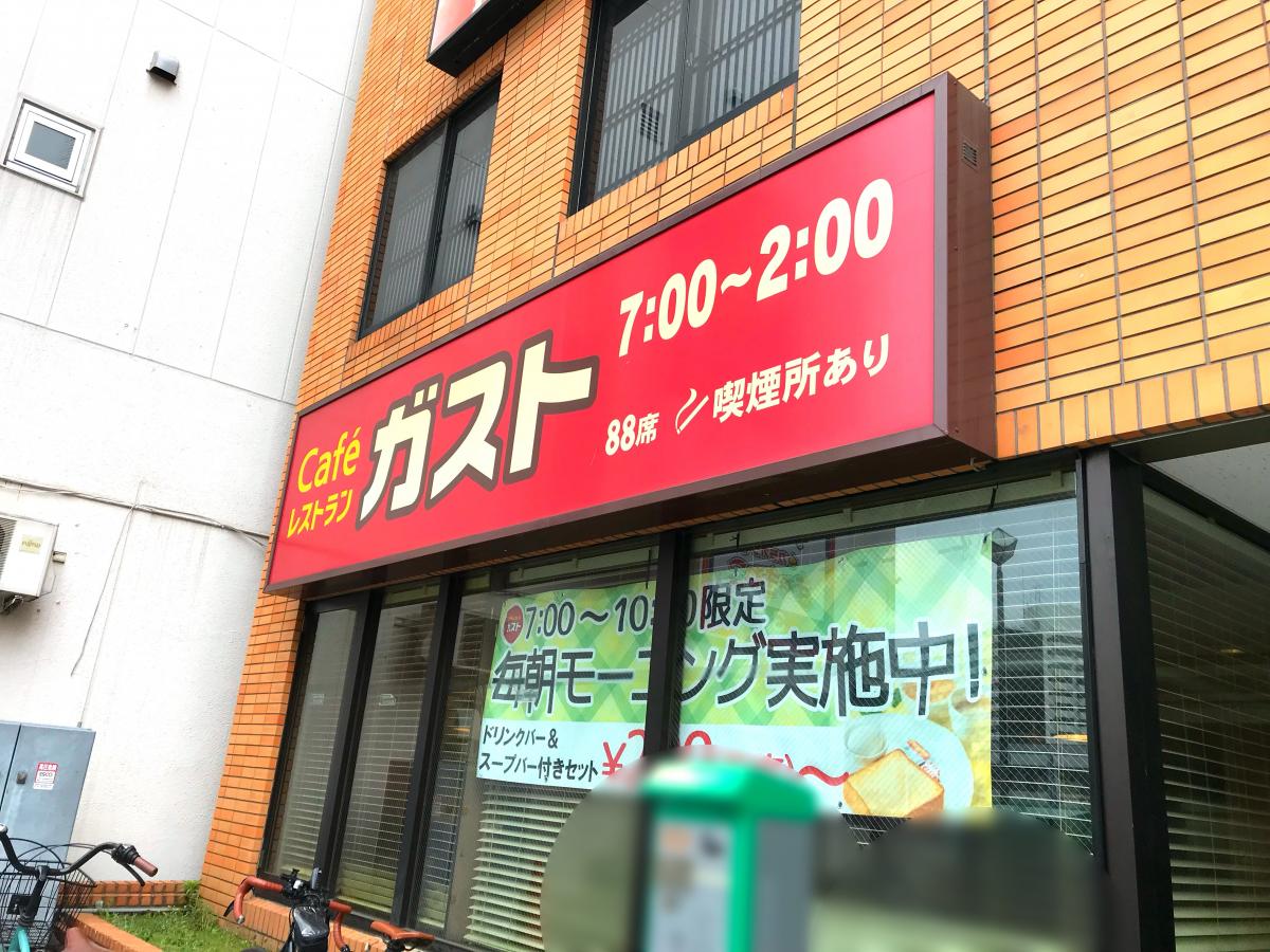 クックドア ガスト 保土ヶ谷駅前店 横浜市保土ケ谷区 の投稿写真一覧