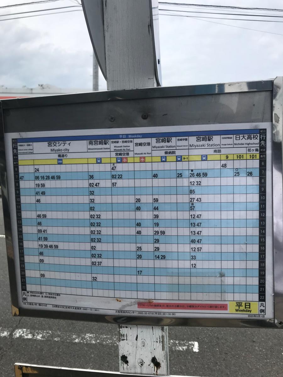 ユキサキナビ 宮崎交通 大塚池ノ内 バス停留所 宮崎市大塚町