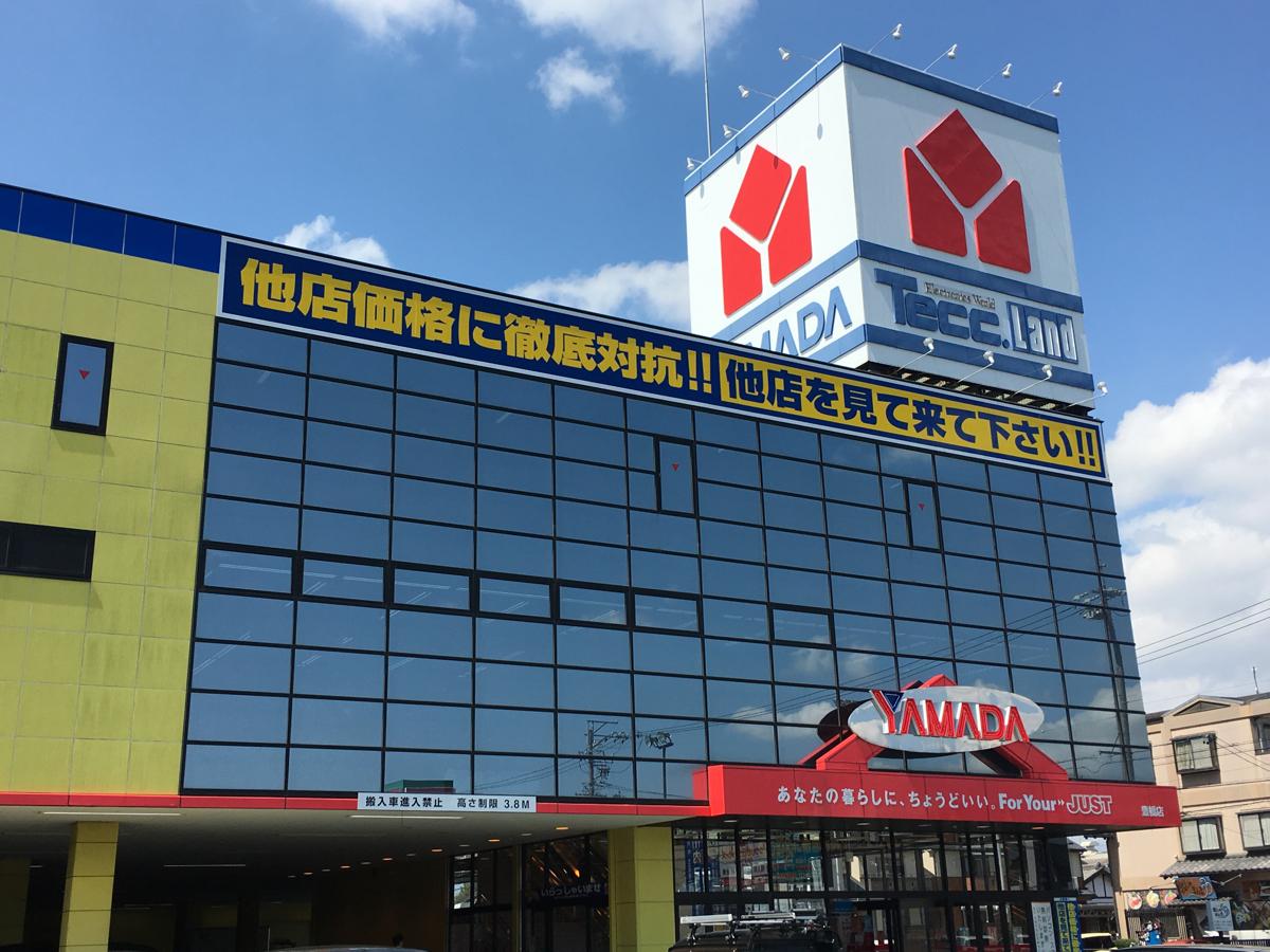 マーケットピア ヤマダ電機 テックランド豊橋店 豊橋市柱五番町
