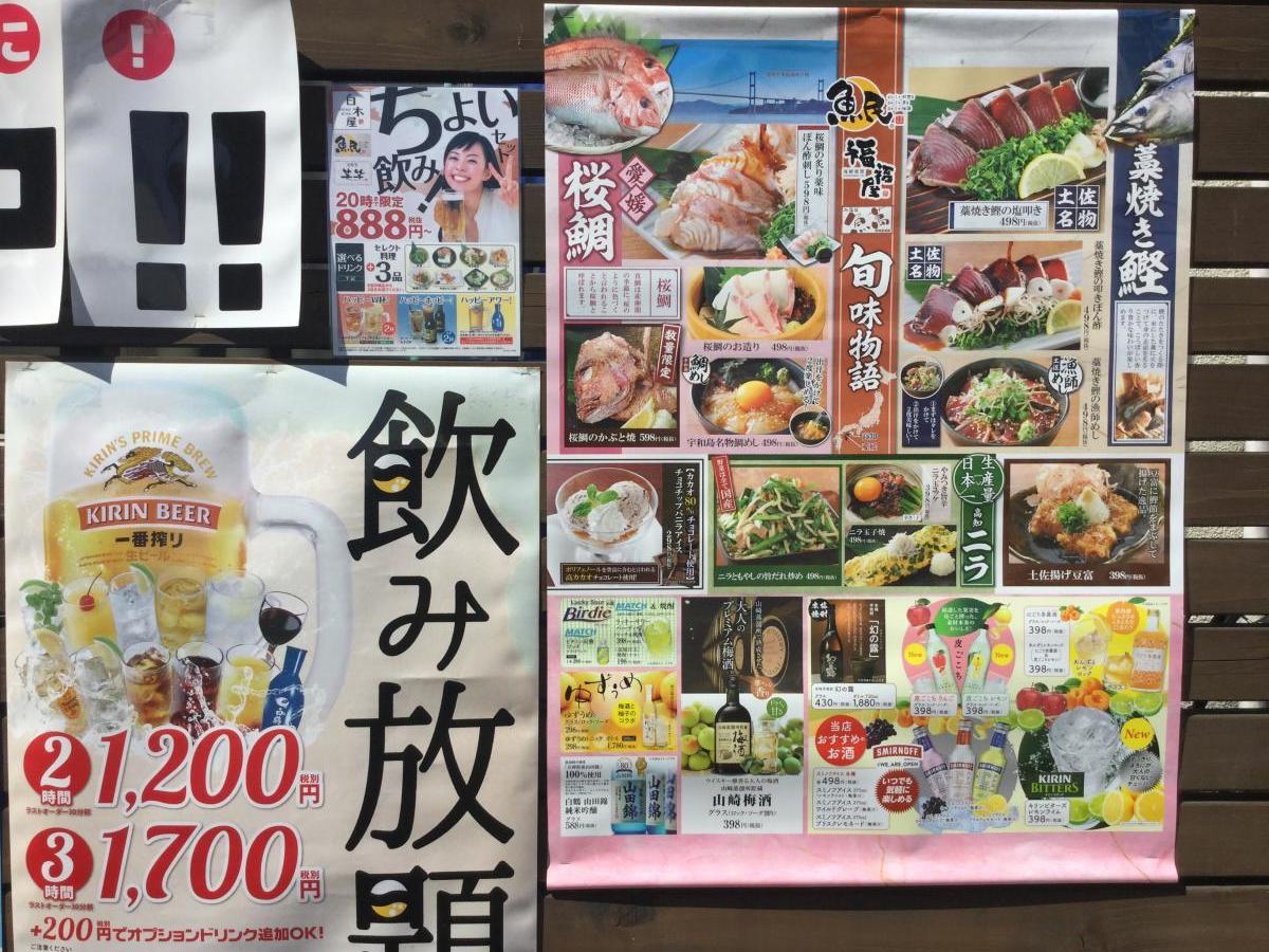 クックドア 魚民 霞ヶ関南口駅前店