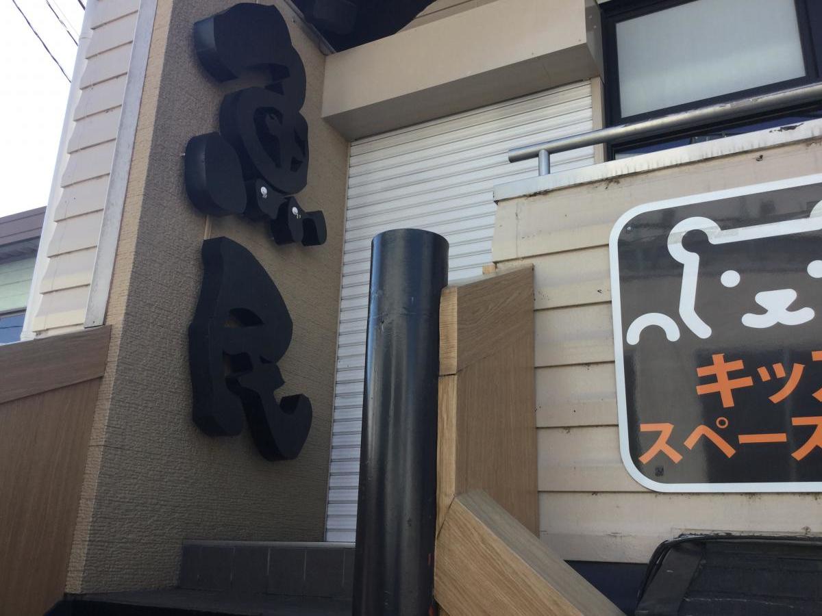 クックドア 魚民 霞ヶ関南口駅前店