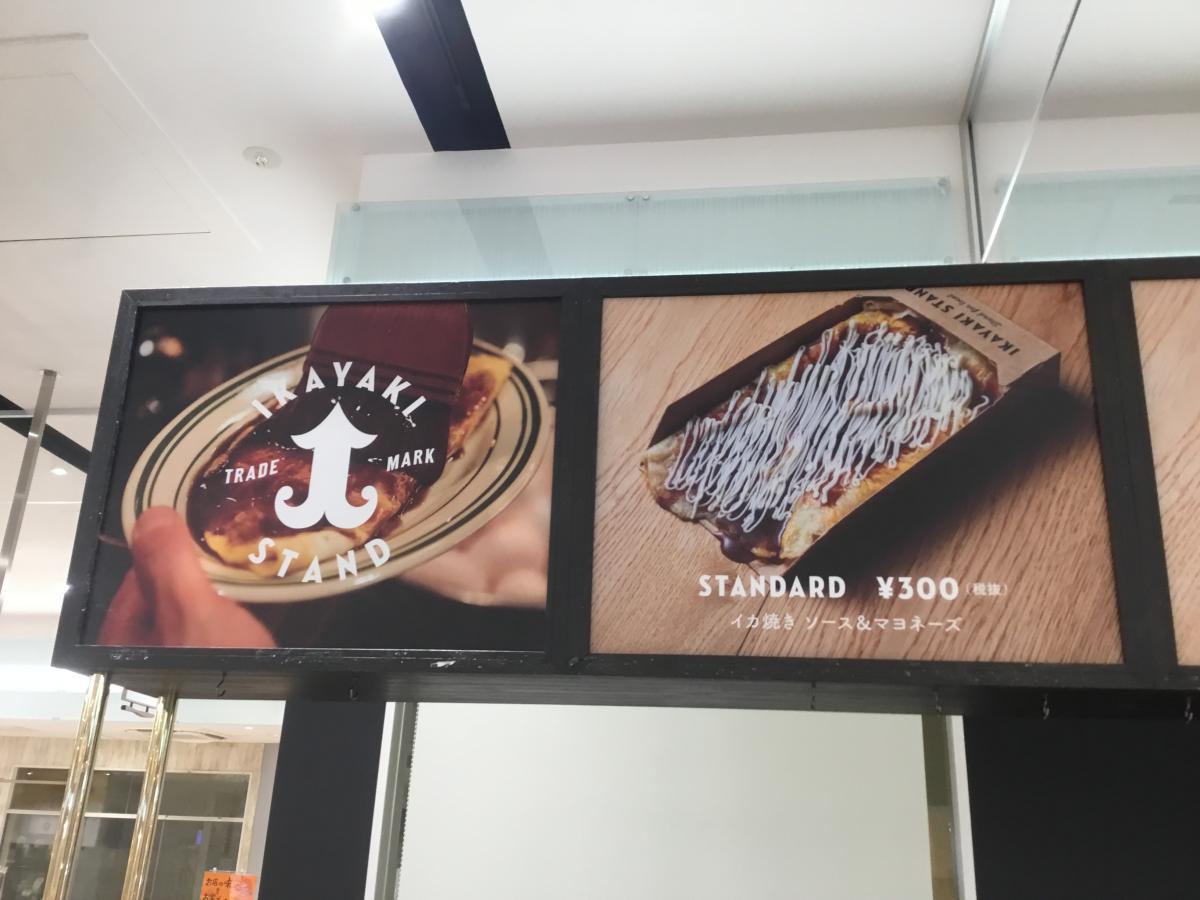クックドア イカヤキスタンド イオンモール長久手店 愛知県