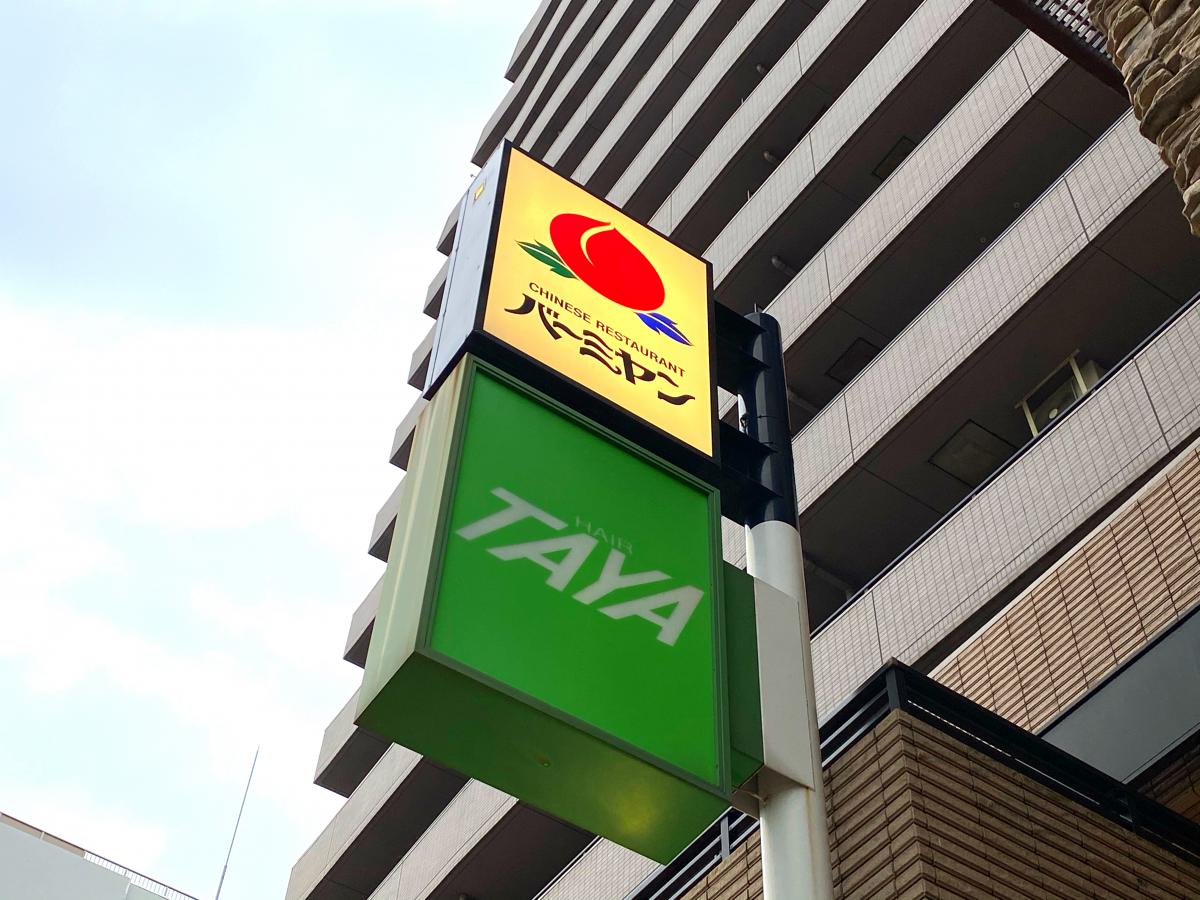 クックドア バーミヤン 船橋本町店 千葉県