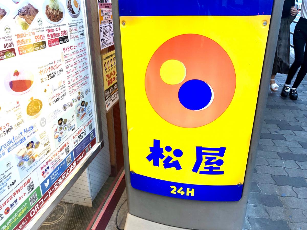 クックドア 松屋 梅田角田町店 大阪府