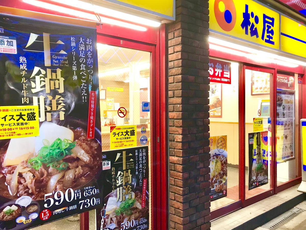 クックドア 松屋 梅田角田町店 大阪府