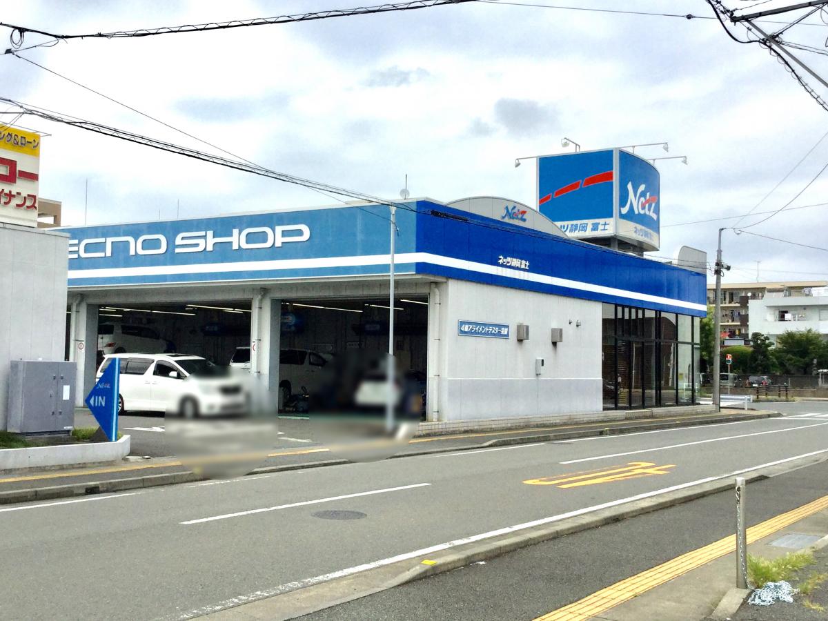 静岡トヨタ自動車 株 富士店 静岡県富士市青島町 トヨタ販売店 自動車ディーラー グルコミ