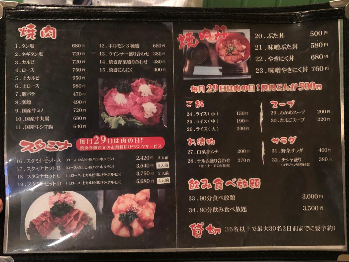 クックドア 焼肉スタミナ 元 福岡県