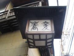 クックドア】吉田家立会川（東京都）