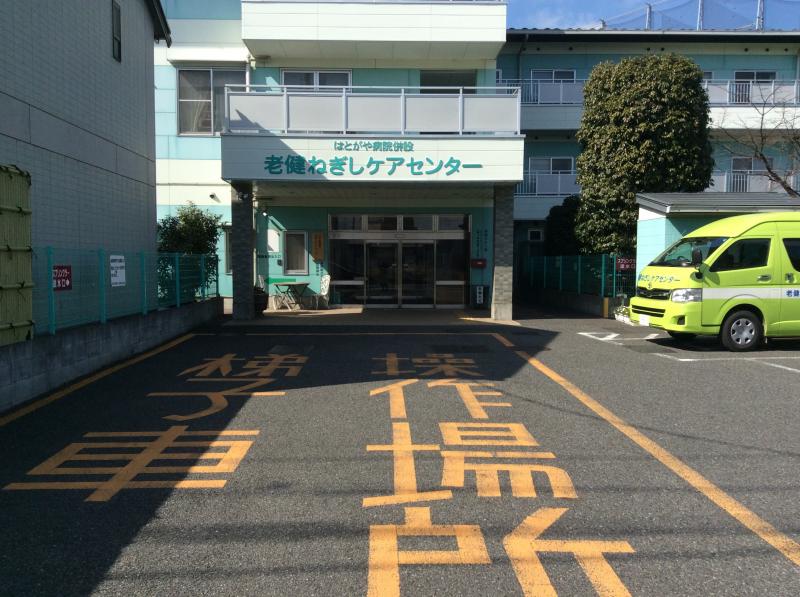 ホームメイト・シニア】老健ねぎしケアセンター